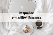 关于17c.com一起c草的信息